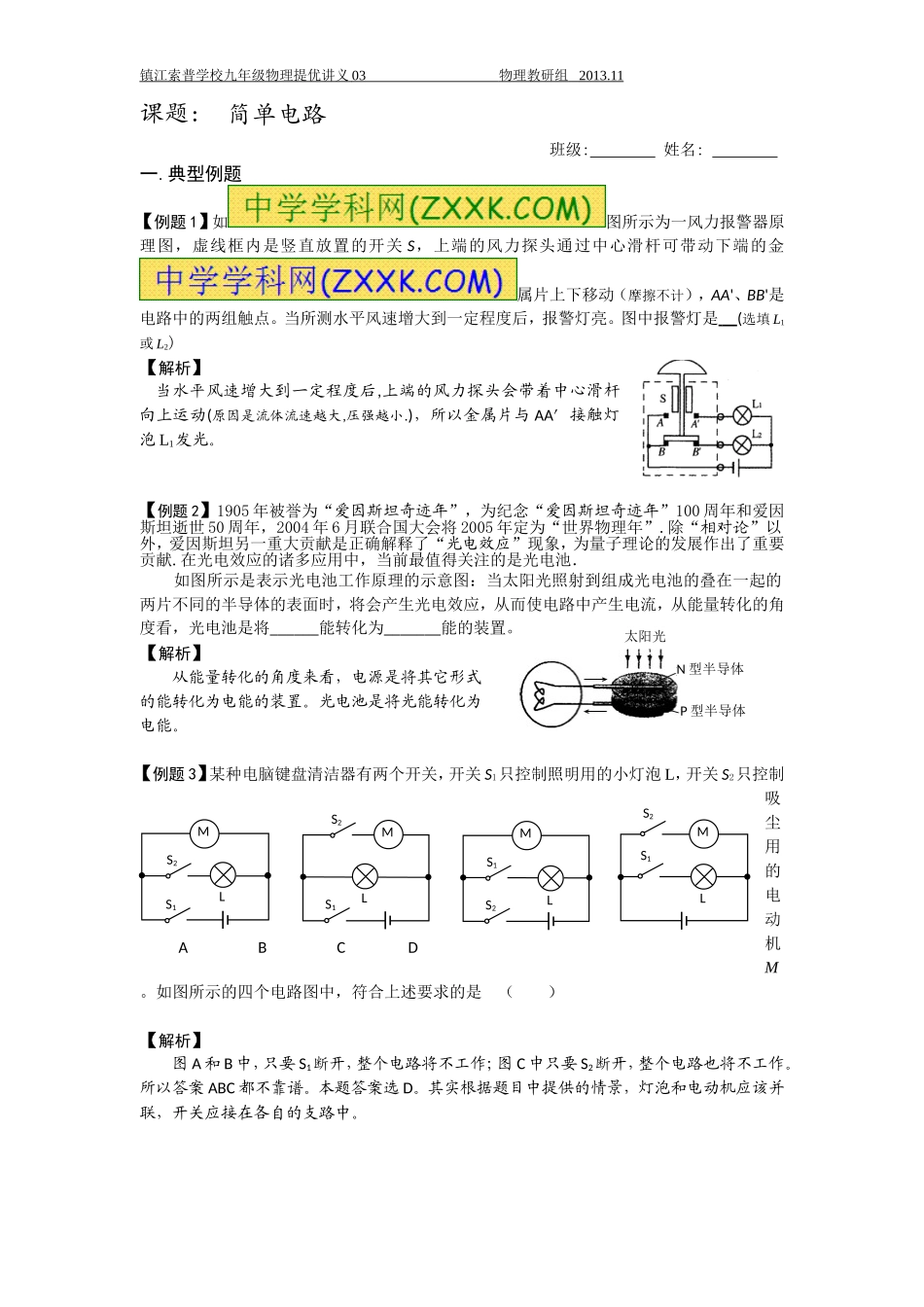 九年级物理提优03_第1页