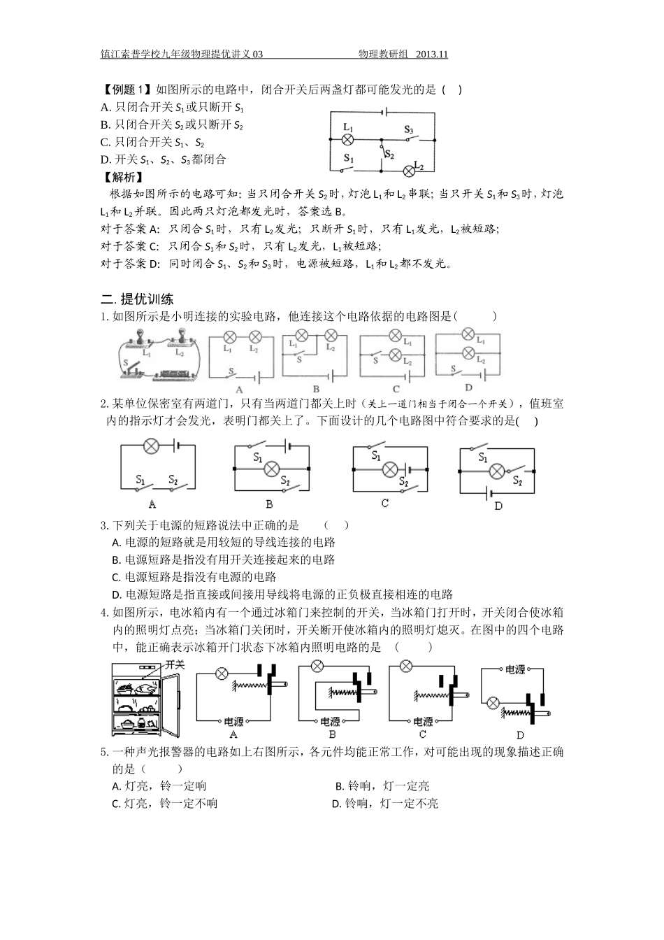 九年级物理提优03_第2页