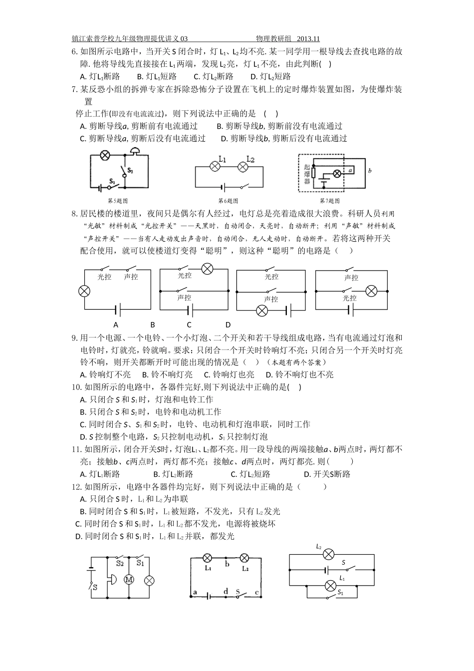 九年级物理提优03_第3页