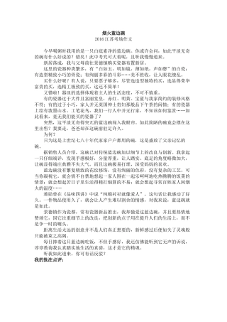 敢于说出“我认为”——论点与论据