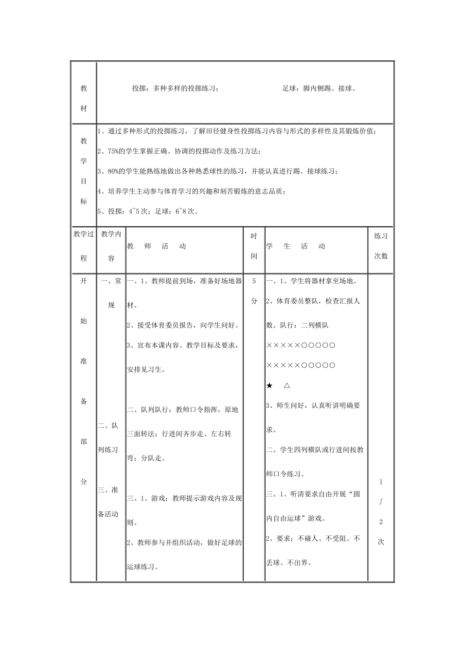 投掷与足球教案_第1页