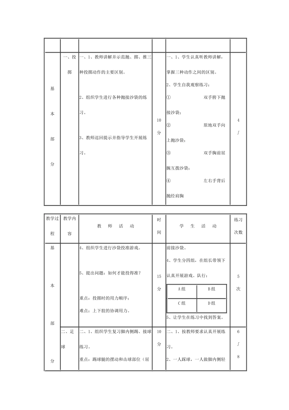 投掷与足球教案_第2页