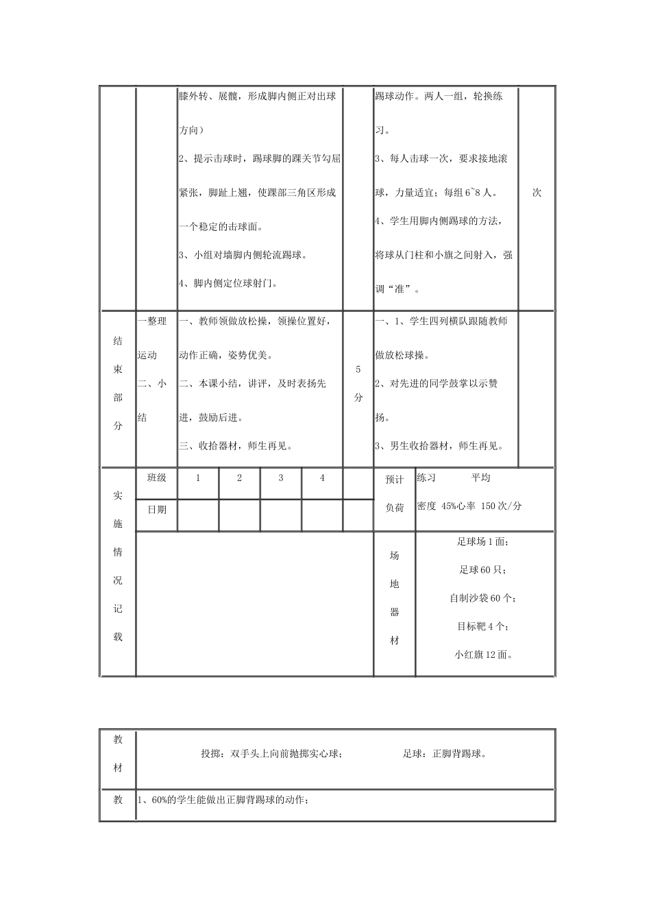 投掷与足球教案_第3页