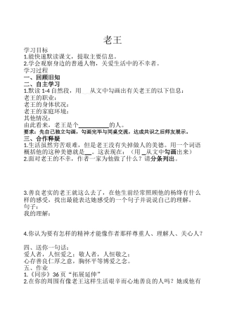 (部编)初中语文人教2011课标版七年级下册《老王》导学案-(7)