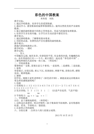 彩色的中国教案