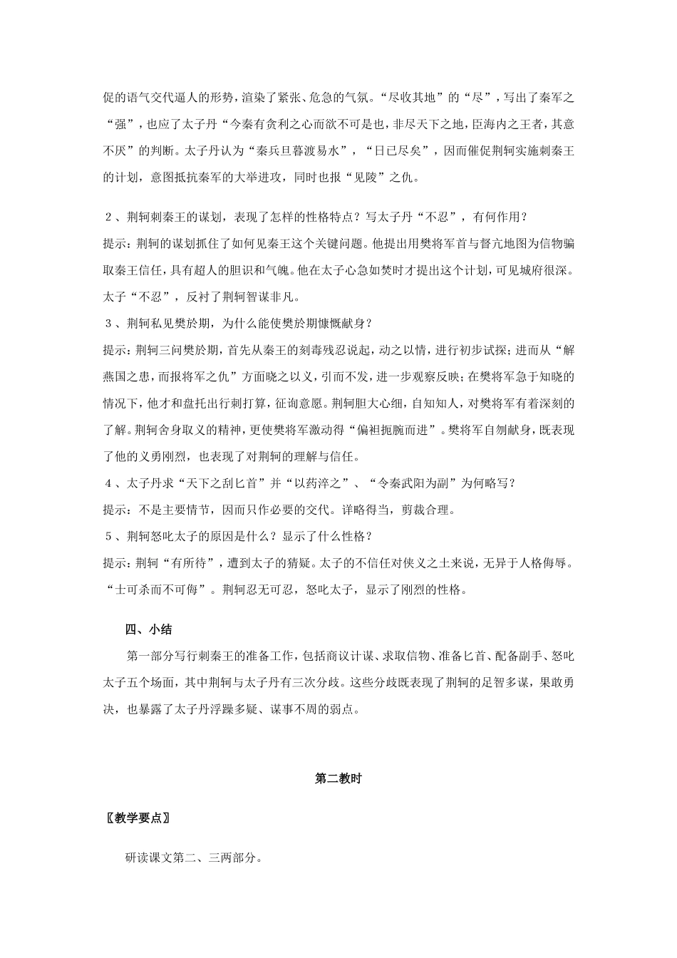 荆轲刺秦王教案_第2页