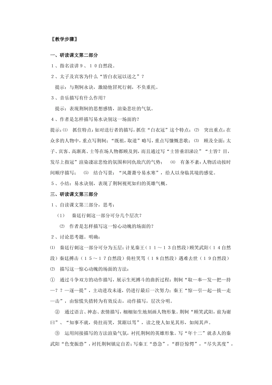 荆轲刺秦王教案_第3页