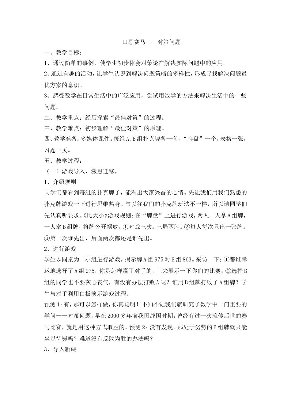 小学人教四年级数学田忌赛马教学设计-(4)_第1页