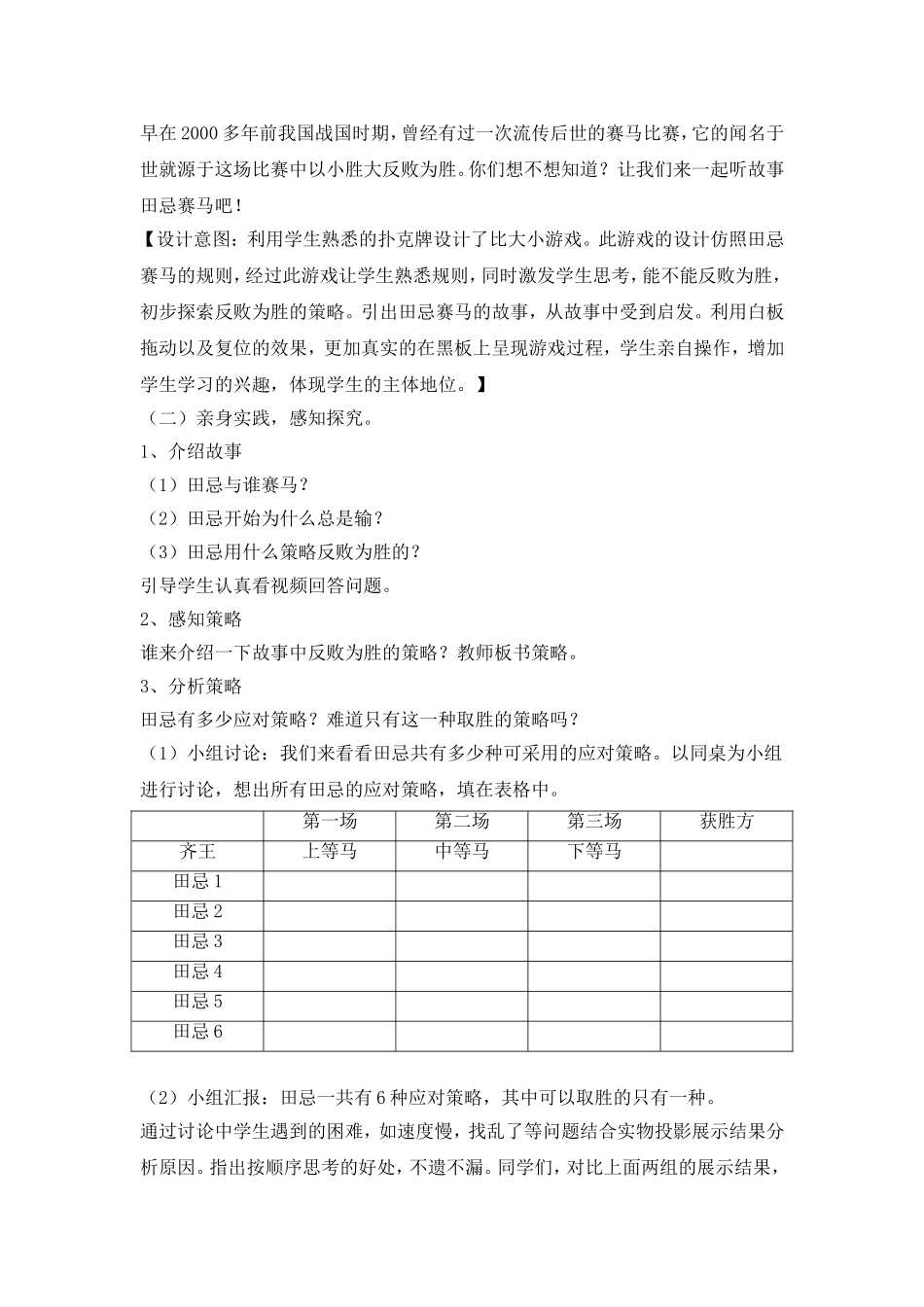 小学人教四年级数学田忌赛马教学设计-(4)_第2页