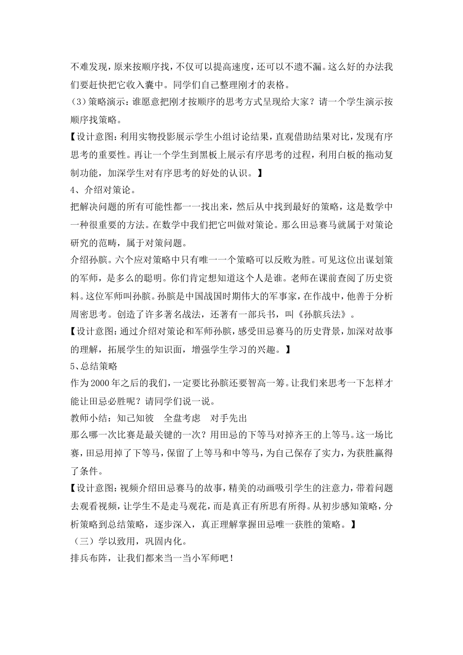 小学人教四年级数学田忌赛马教学设计-(4)_第3页