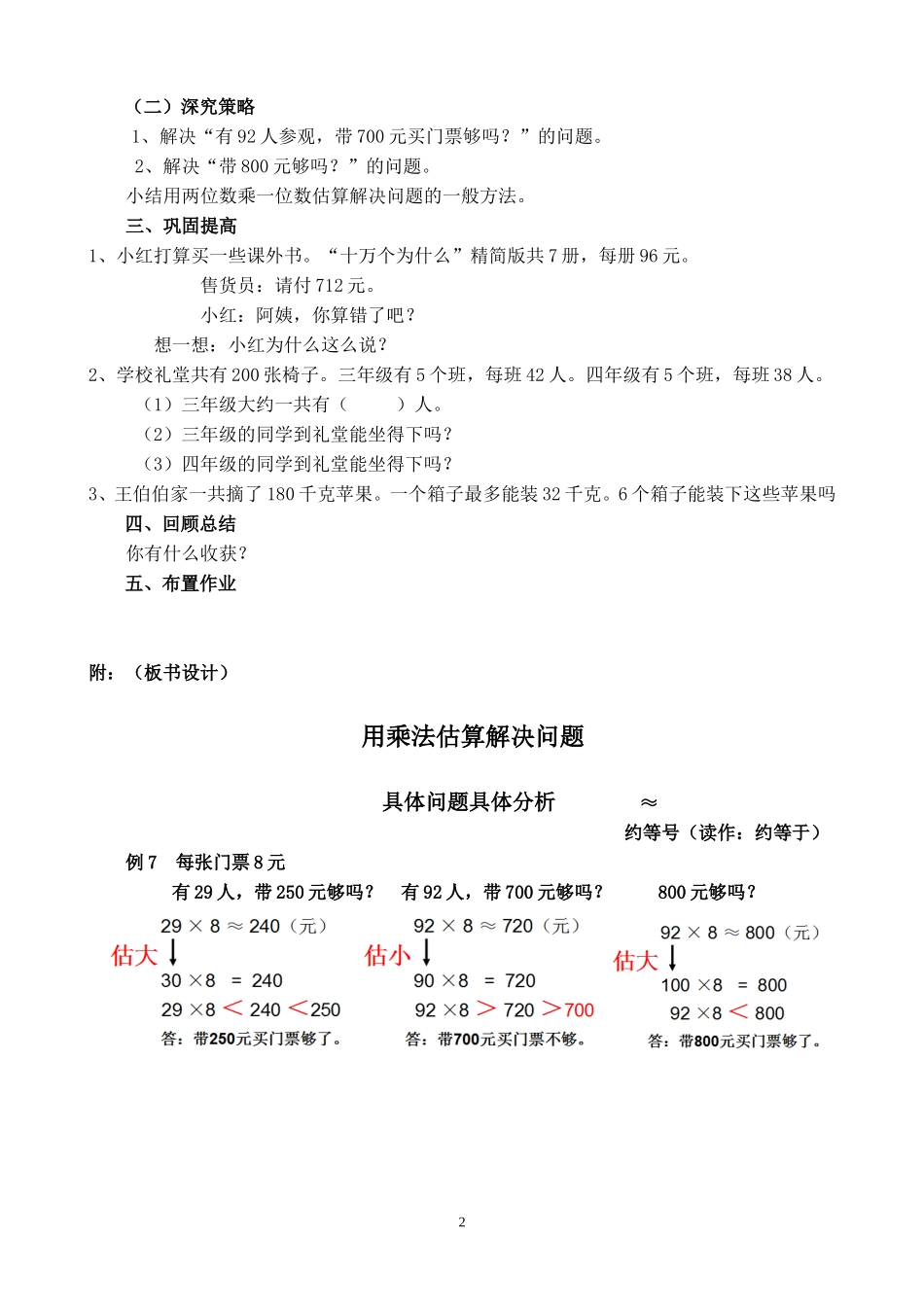 小学数学人教2011课标版三年级用乘法估算的解决问题_第2页