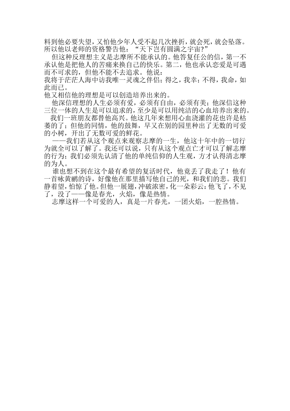 十五再别康桥_第2页