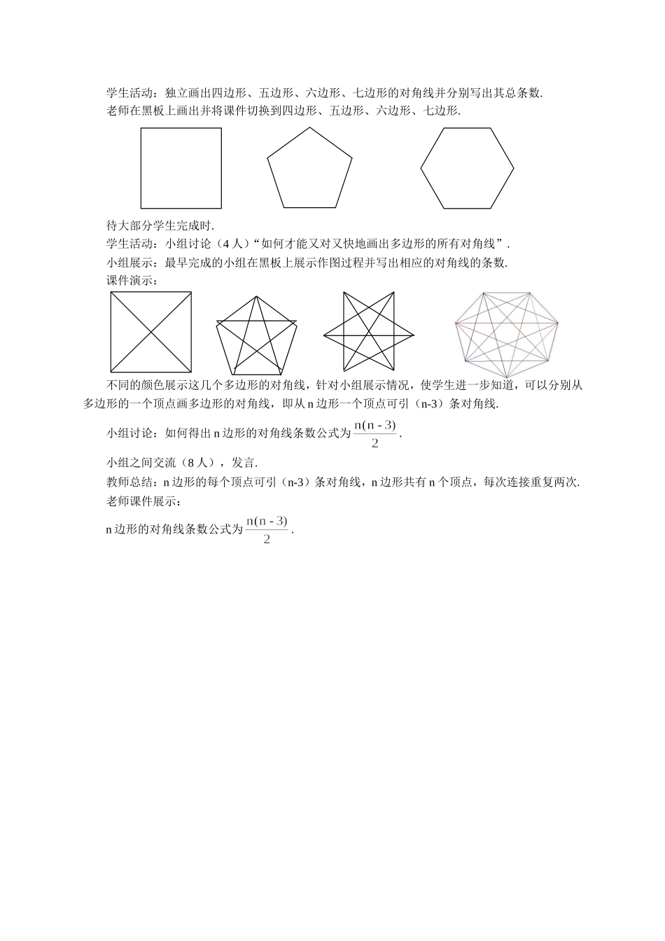 《11.3.1-多边形》教案1.doc.doc_第2页