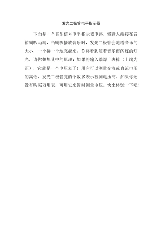 发光二极管电平指示器