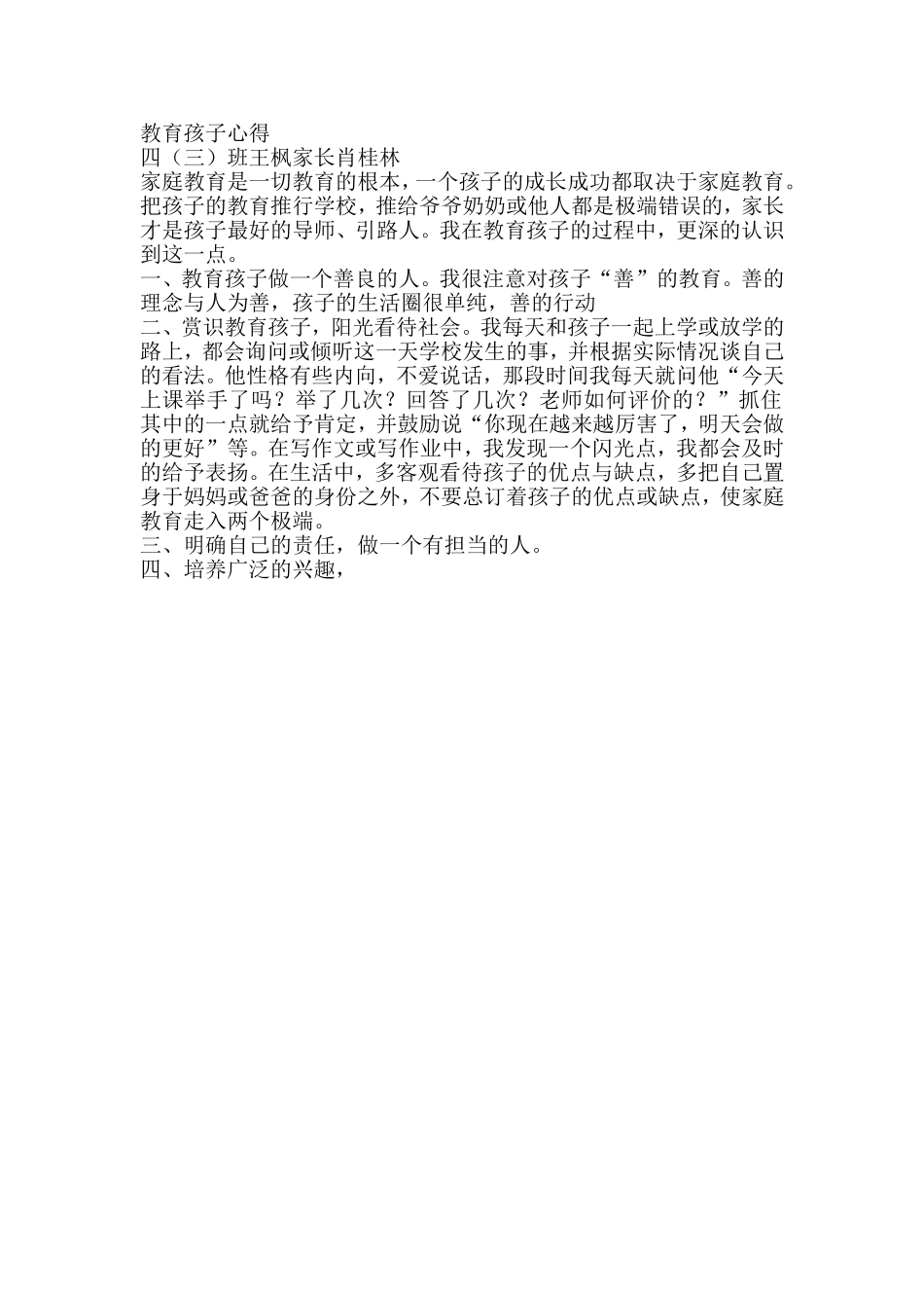 教育孩子心得_第1页