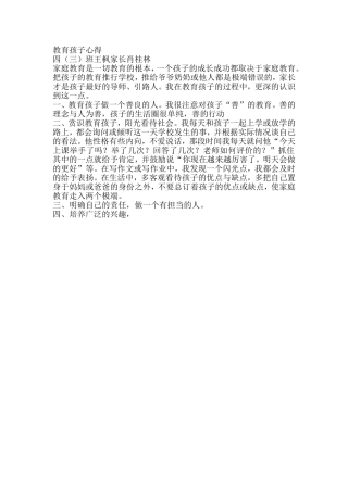 教育孩子心得