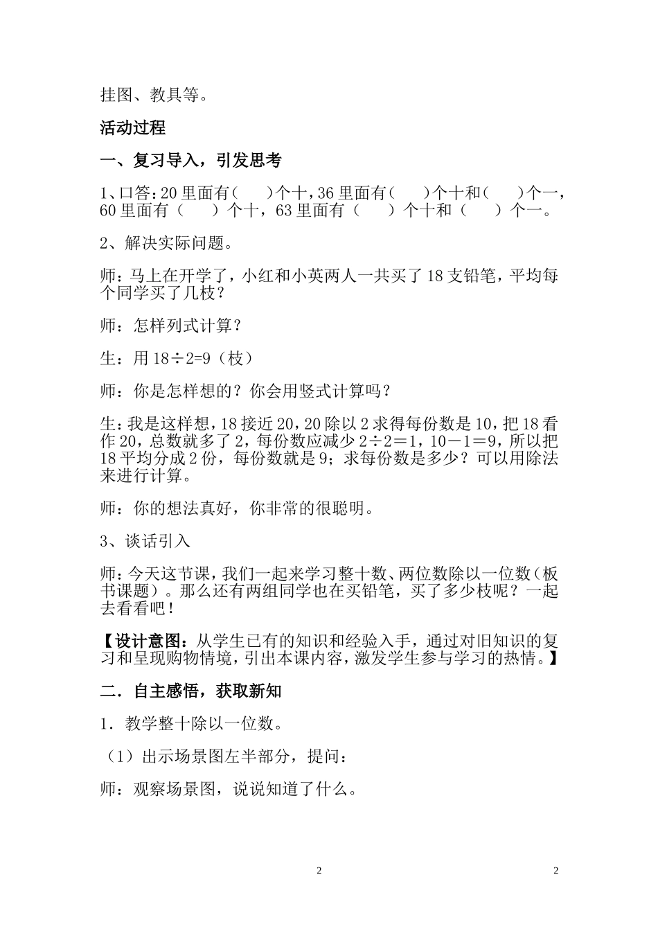 《两位数除以一位数》教学设计及反思_第2页