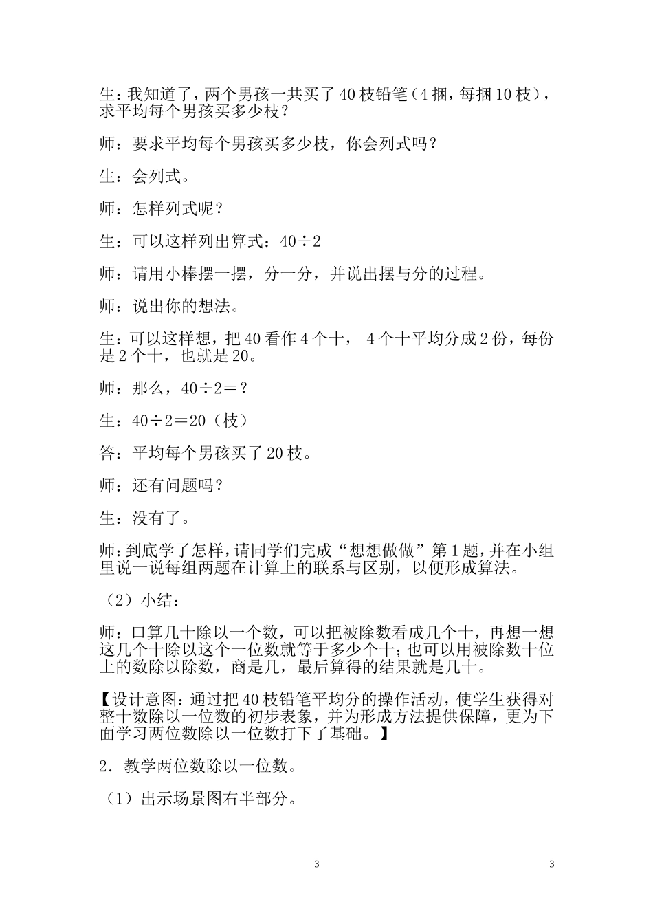 《两位数除以一位数》教学设计及反思_第3页