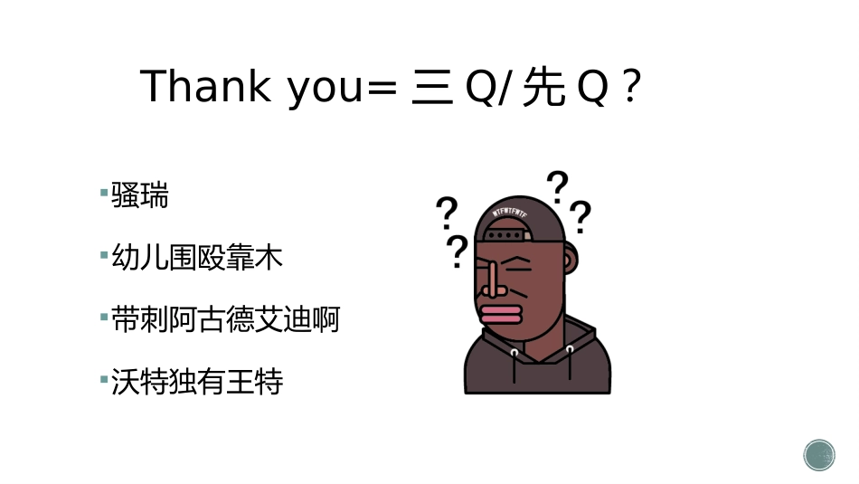 语音语调(叶敏红)_第3页