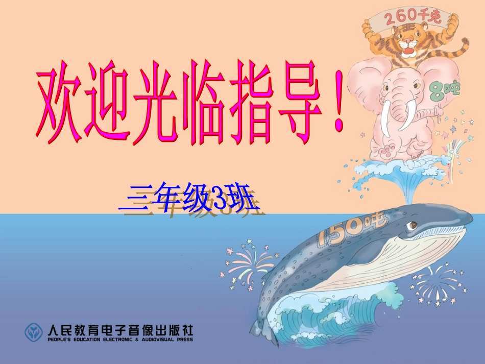 小学数学人教2011课标版三年级数学广角--集合-(2)_第1页