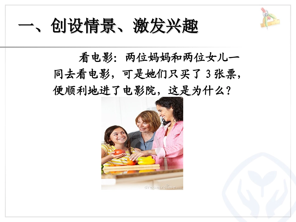 小学数学人教2011课标版三年级数学广角--集合-(2)_第2页