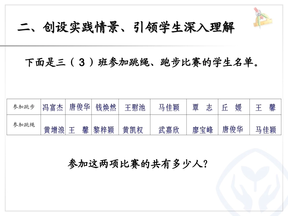 小学数学人教2011课标版三年级数学广角--集合-(2)_第3页