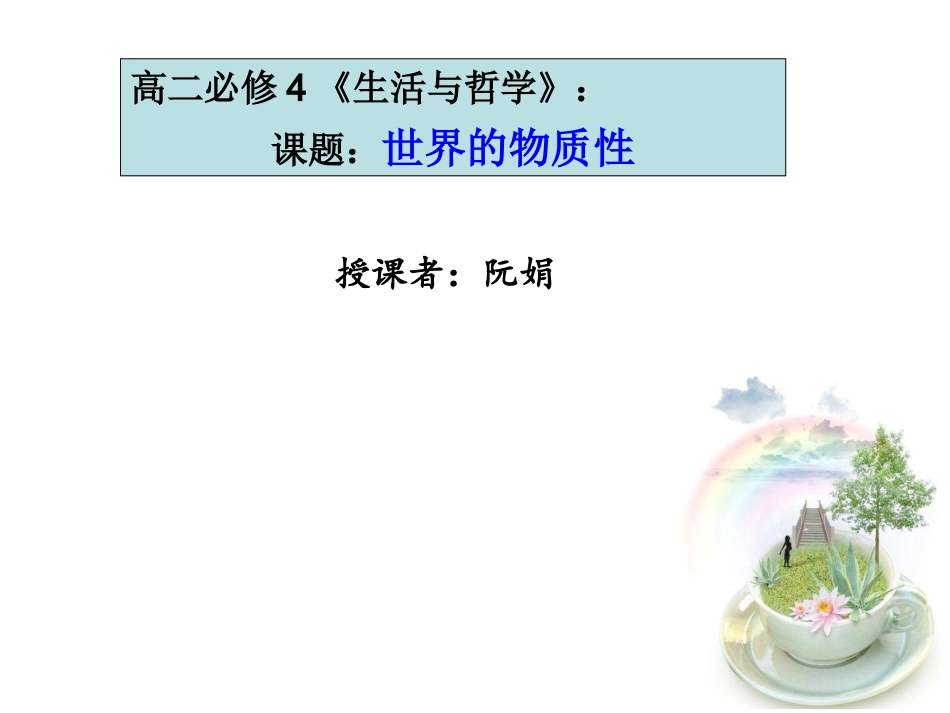 探索世界的本原_第1页