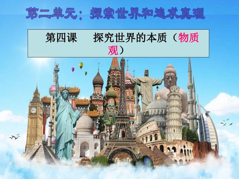 探索世界的本原_第3页