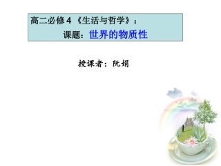 探索世界的本原
