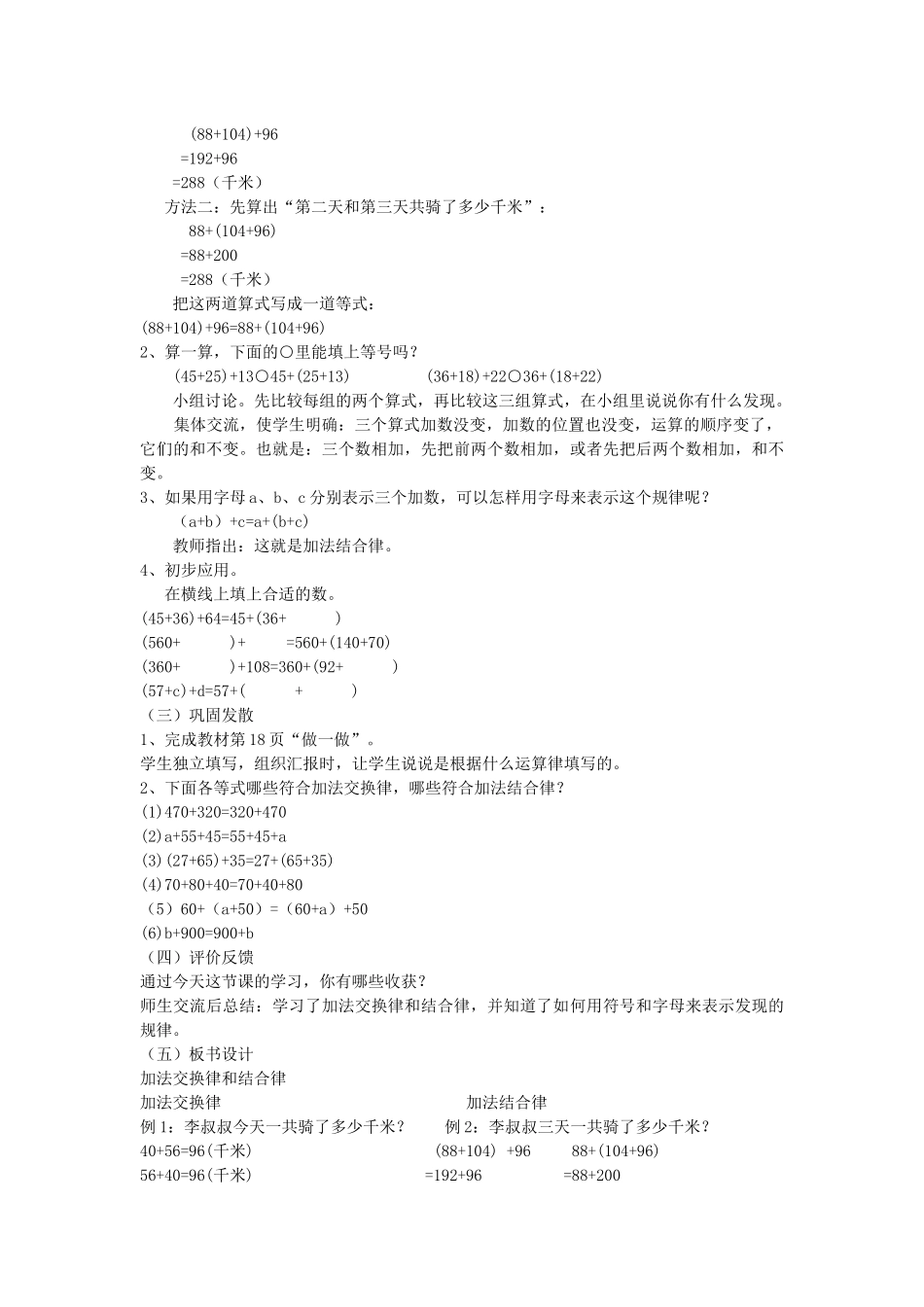 人教2011版小学数学四年级加法交换律和加法结合律_第2页