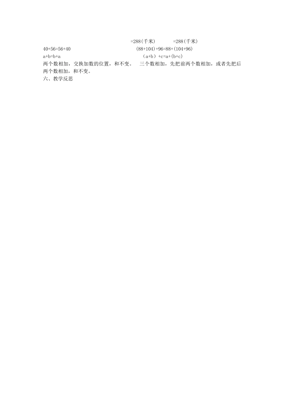 人教2011版小学数学四年级加法交换律和加法结合律_第3页