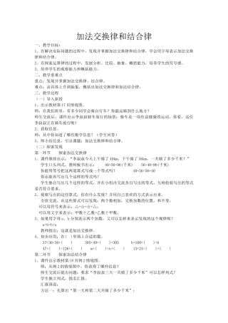 人教2011版小学数学四年级加法交换律和加法结合律