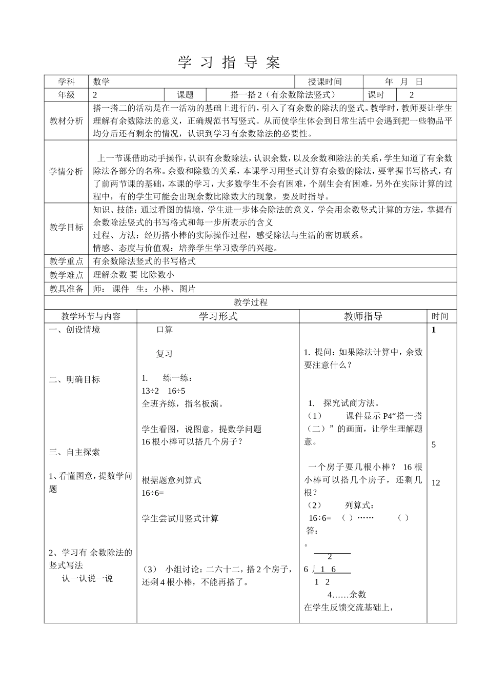 搭一搭(二)_第1页