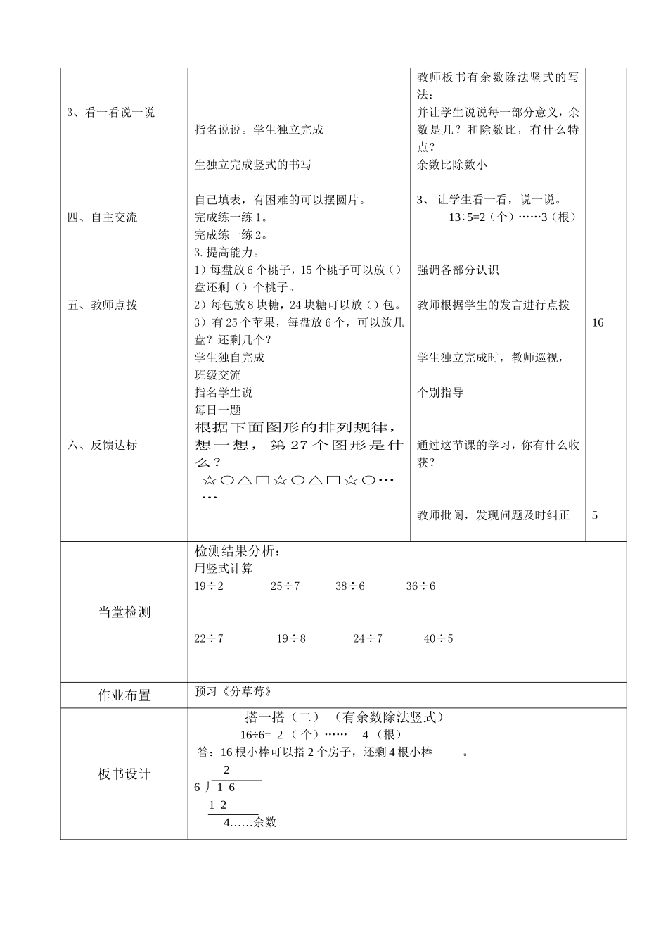搭一搭(二)_第2页