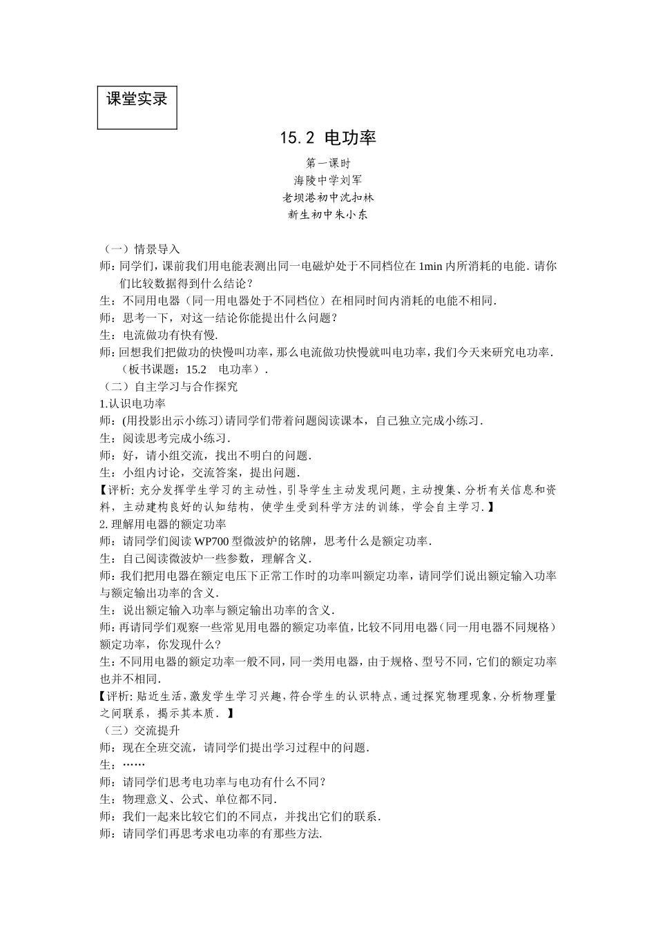 电功率教学实录_第1页