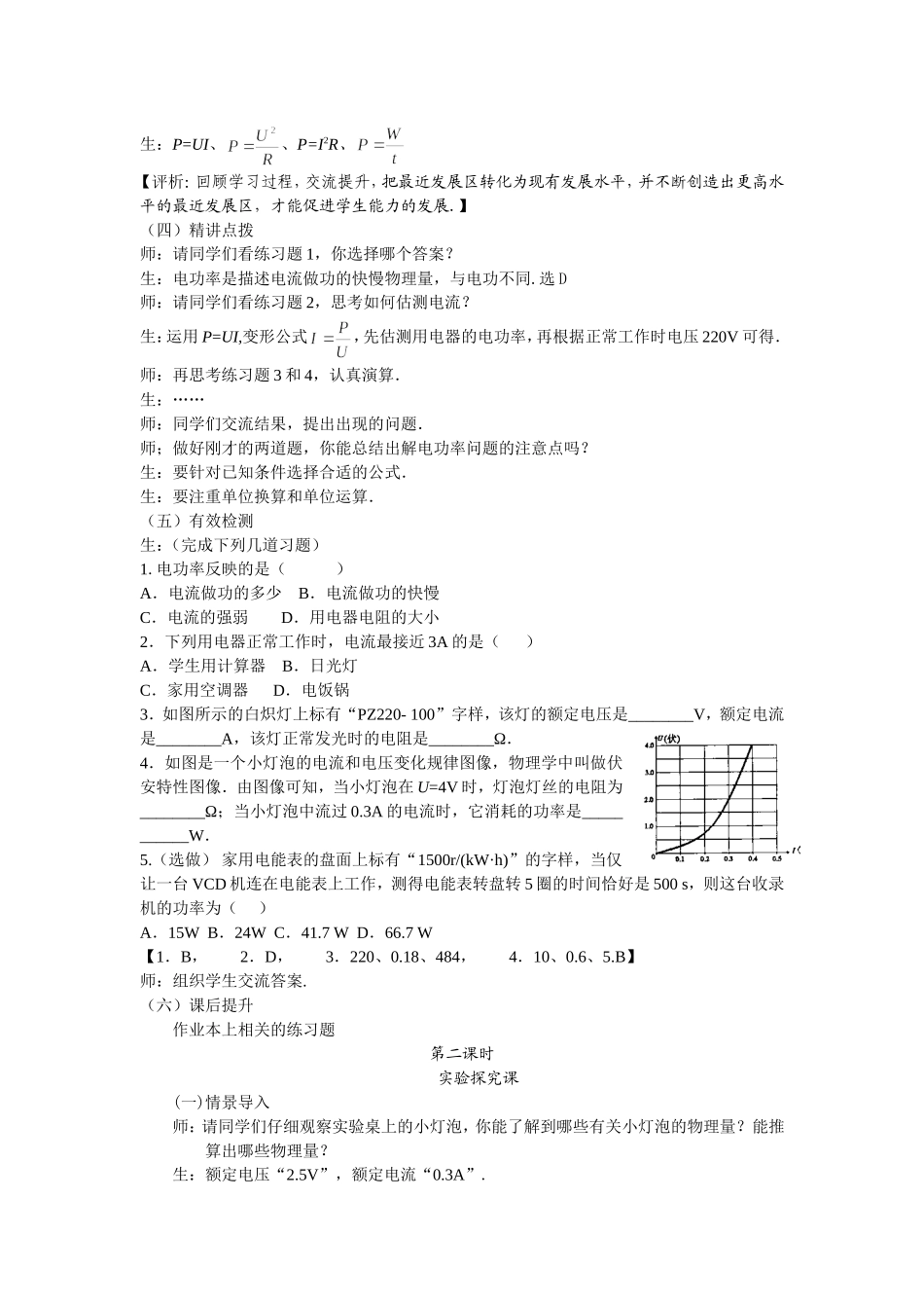 电功率教学实录_第2页