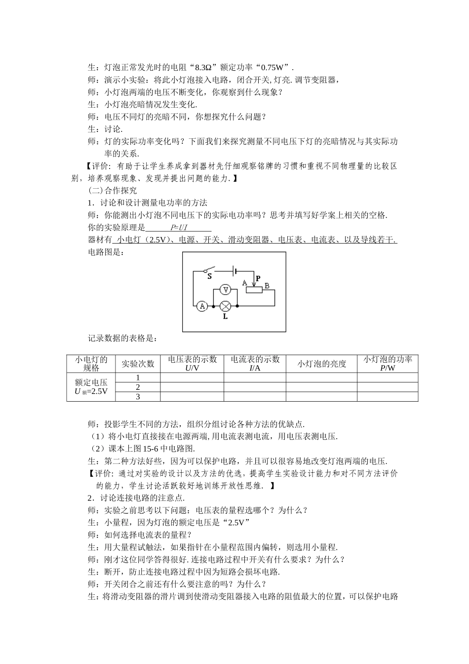 电功率教学实录_第3页