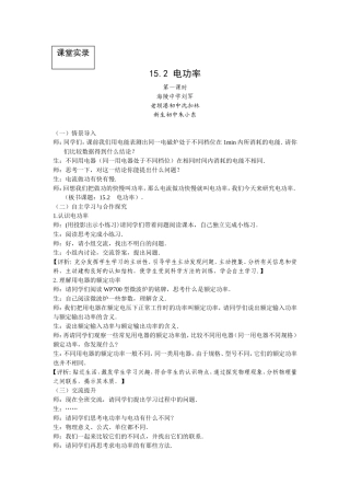 电功率教学实录