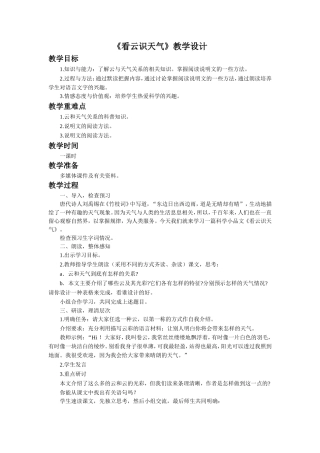 《看云识天气》教学设计