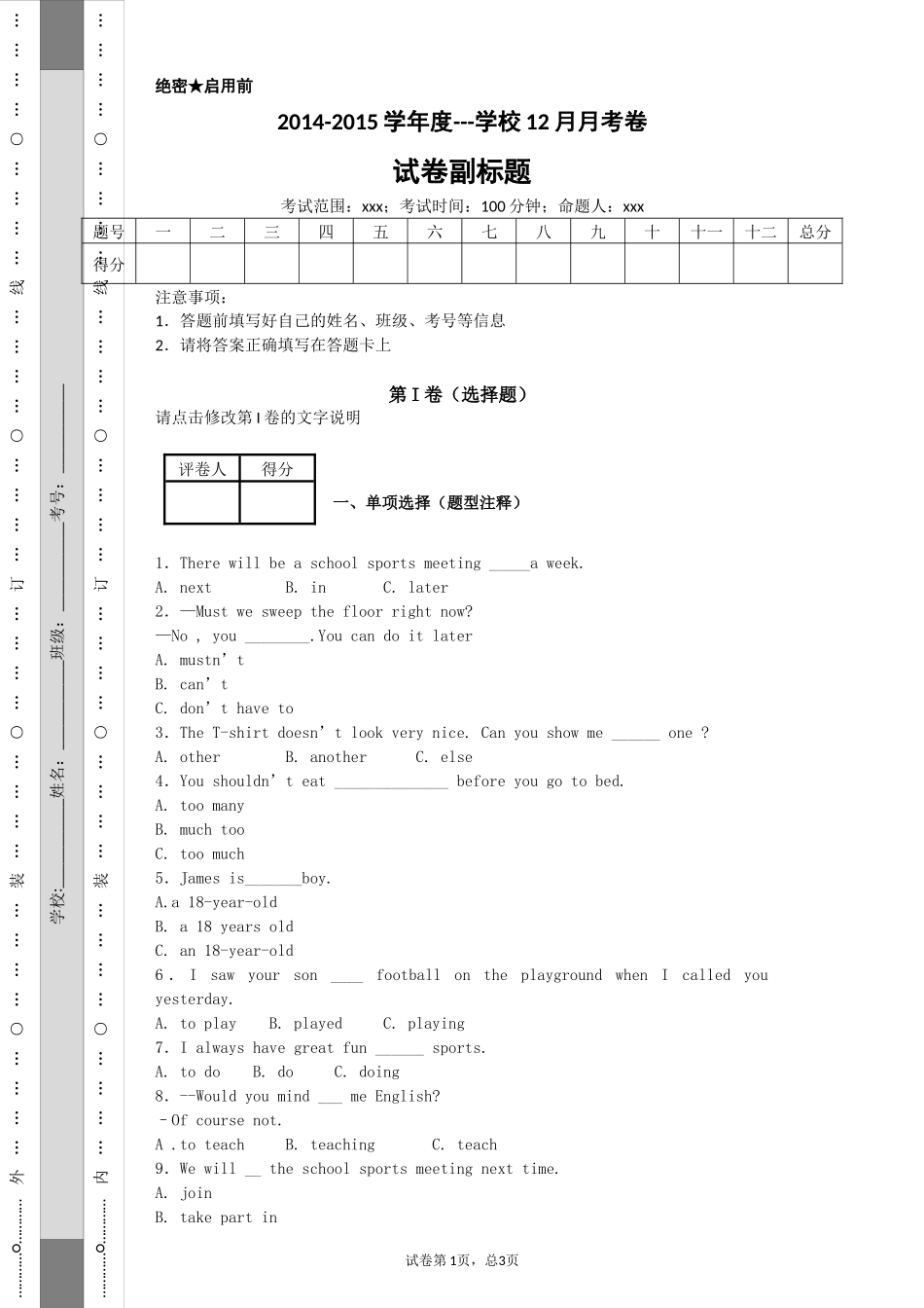 月考卷c4287d79d64666a9a28e9835a0315b_第1页