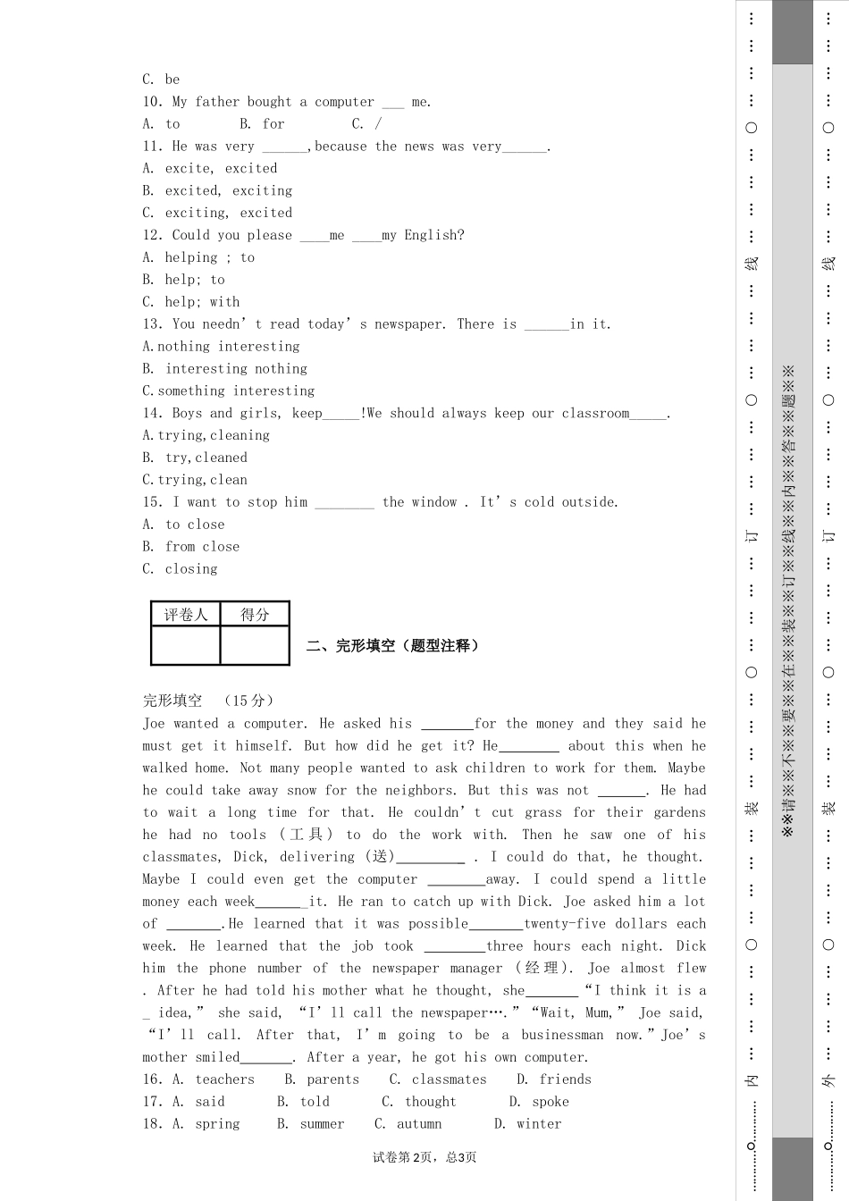 月考卷c4287d79d64666a9a28e9835a0315b_第2页