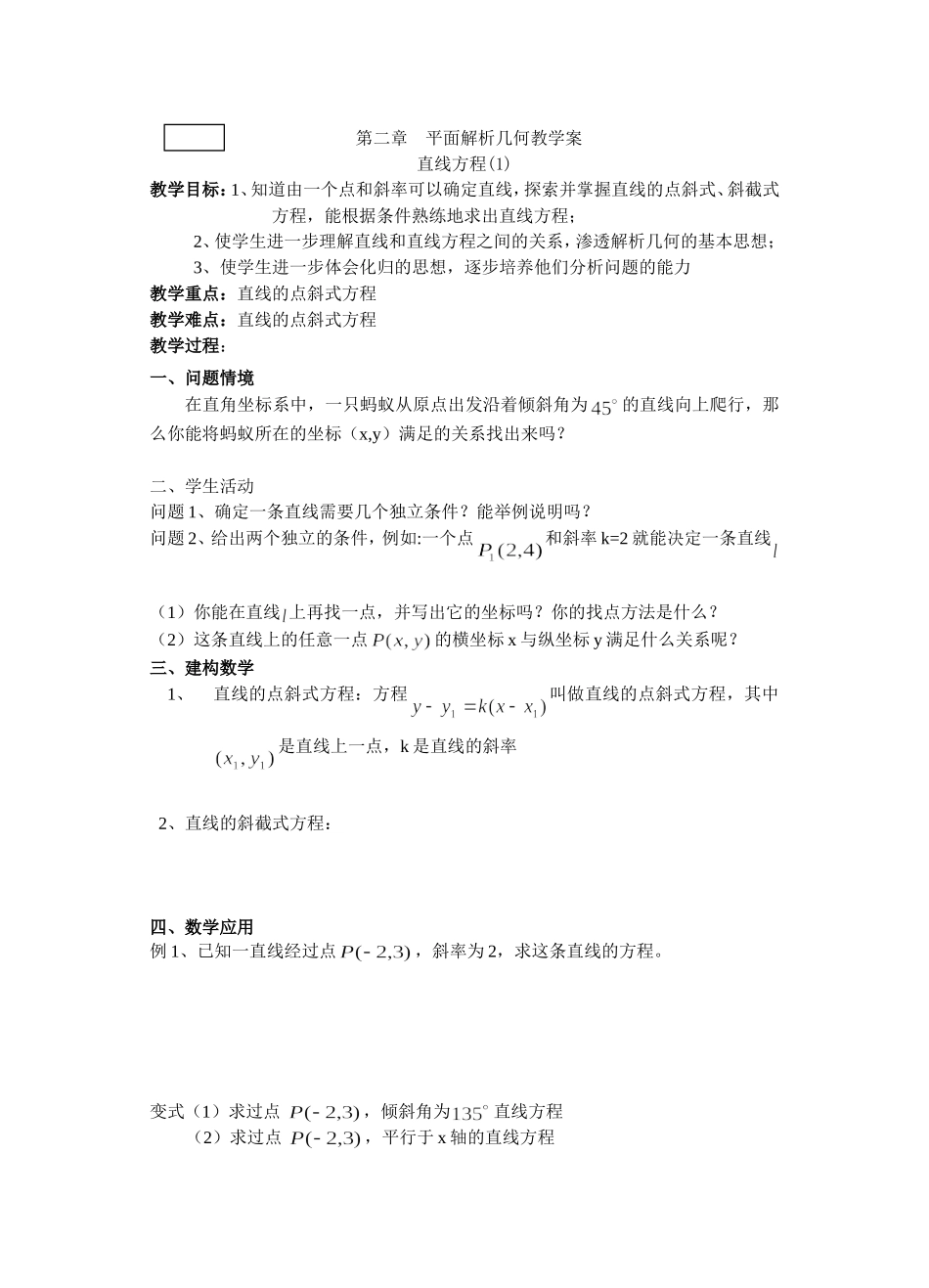 49.直线方程_第1页