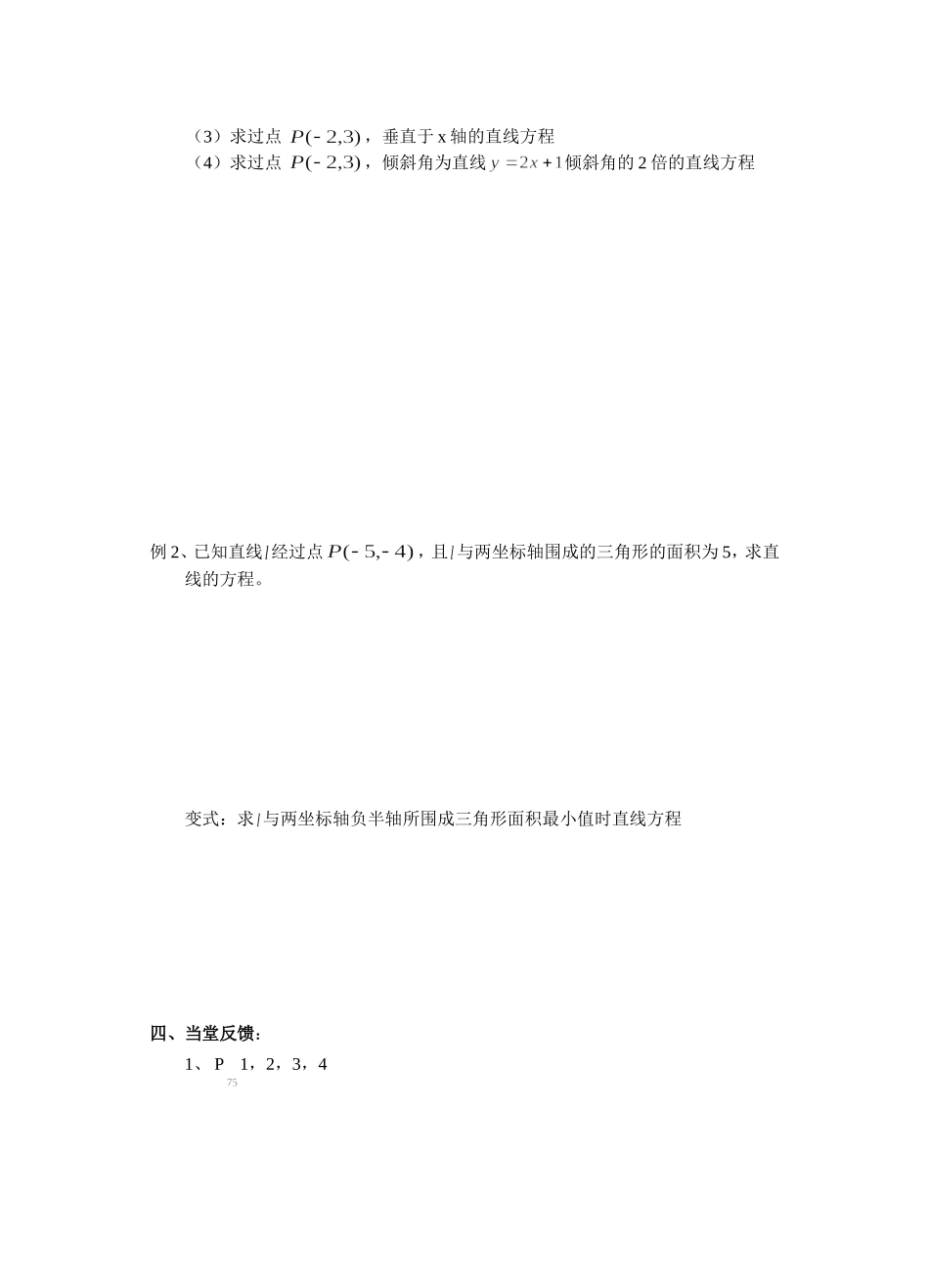 49.直线方程_第2页