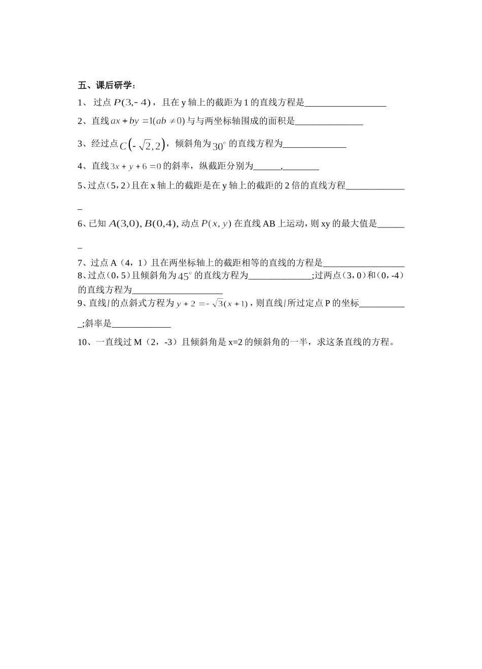 49.直线方程_第3页