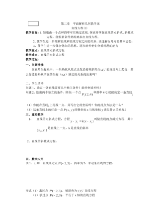 49.直线方程