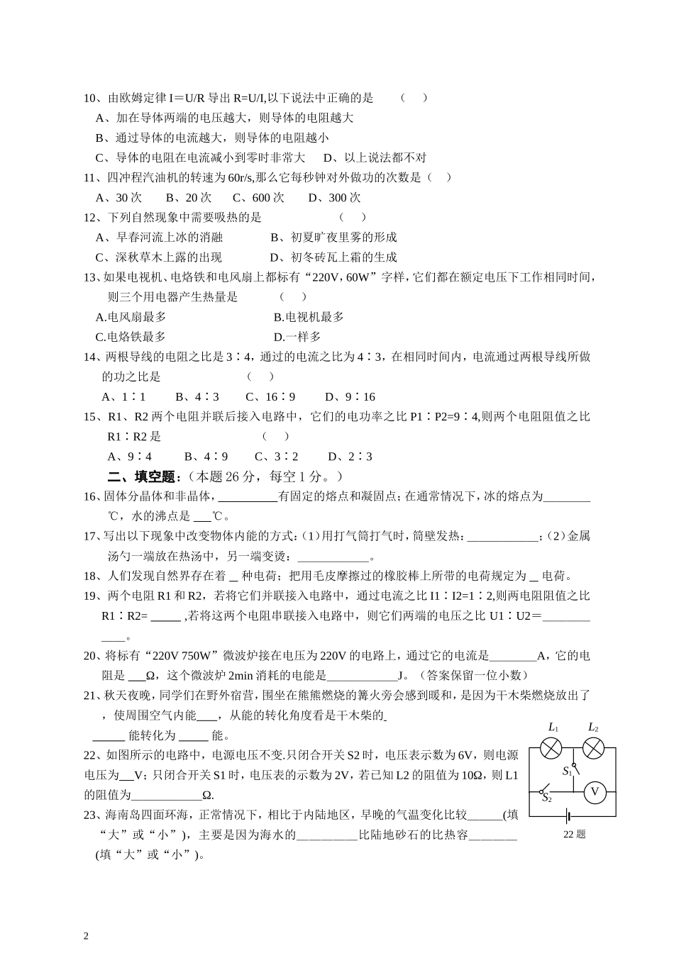 沪科版九年级物理上学期期末试卷(含答案)_第2页