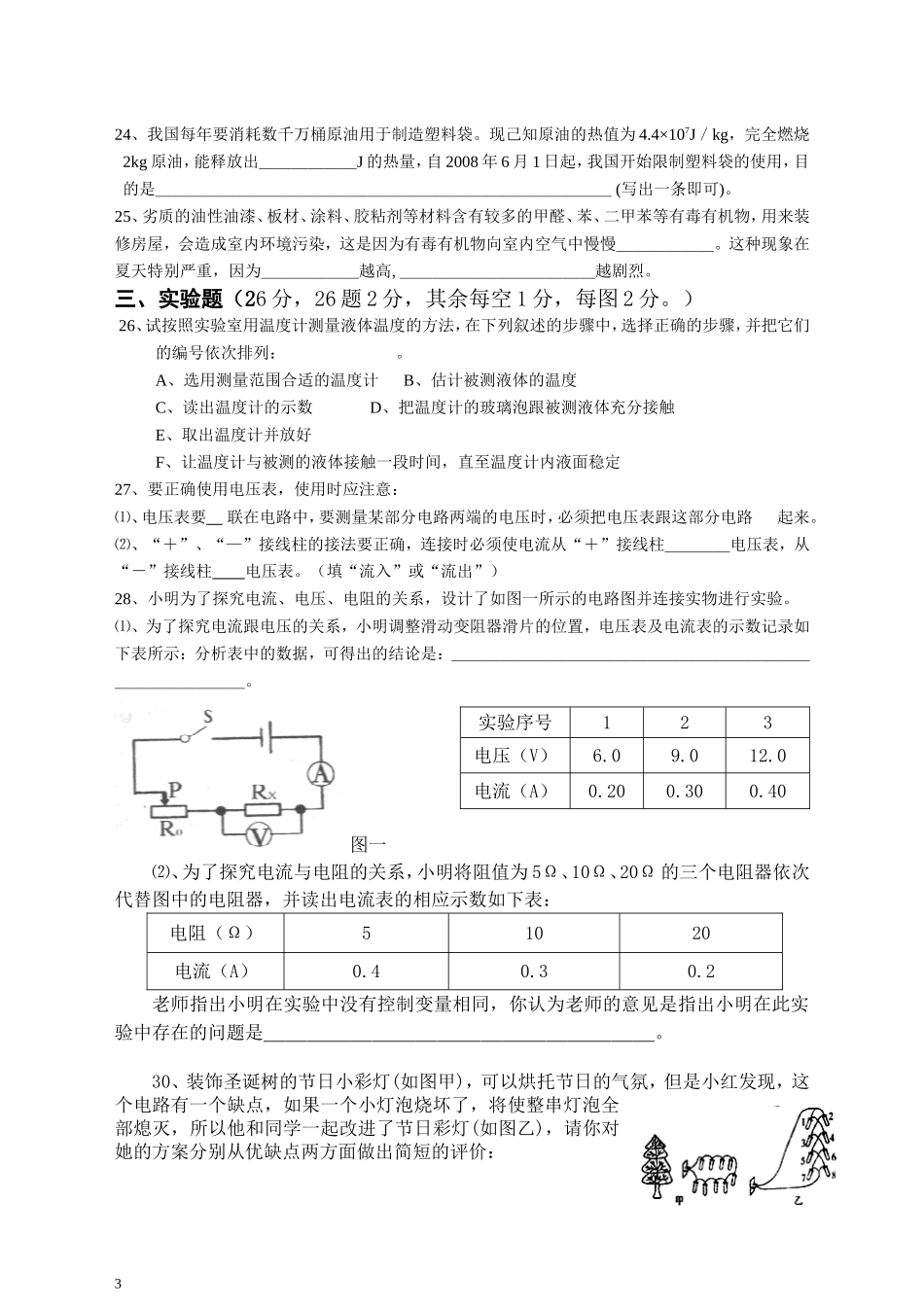 沪科版九年级物理上学期期末试卷(含答案)_第3页