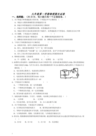 沪科版九年级物理上学期期末试卷(含答案)