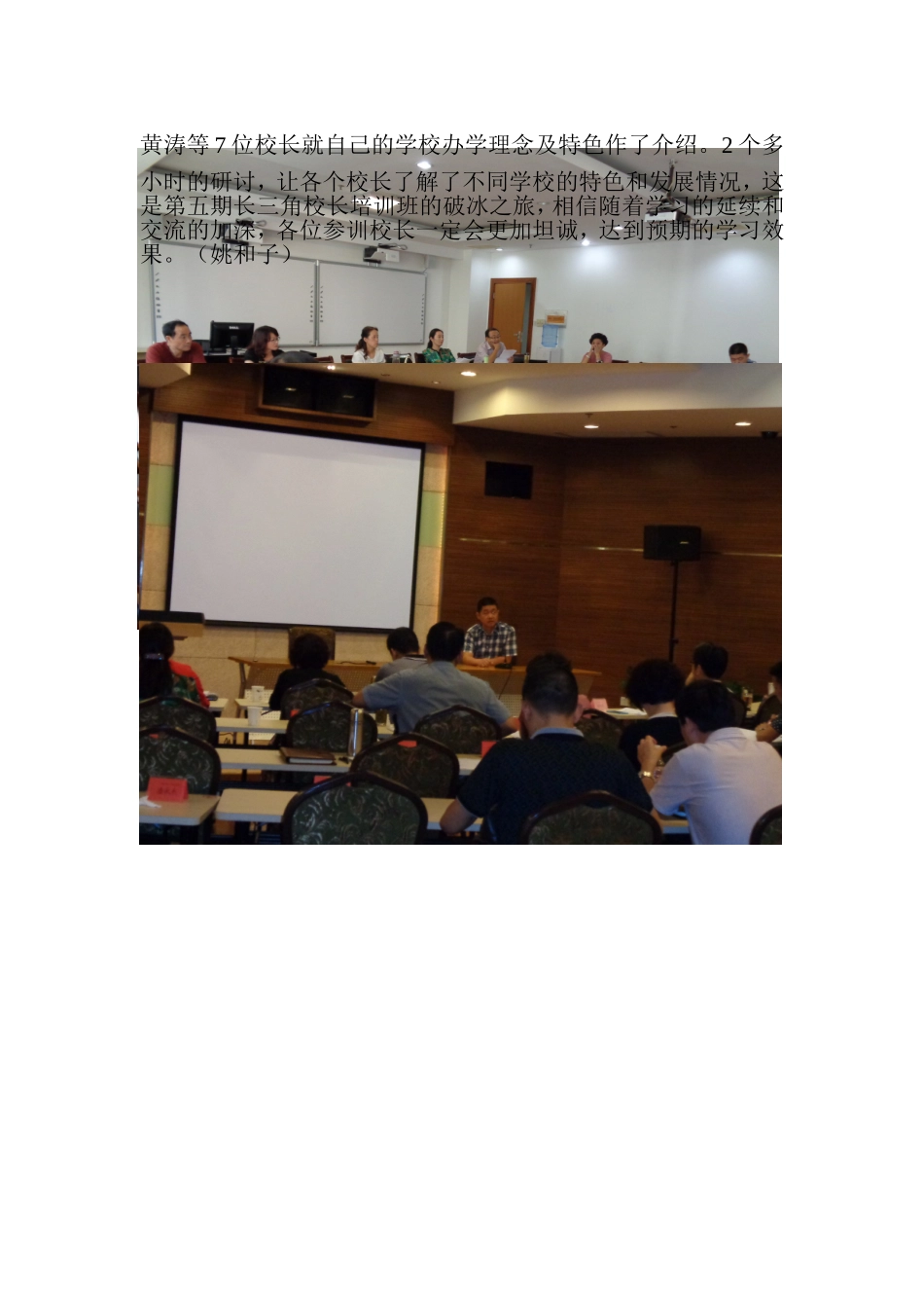 长三角校长培训笔记之六_第2页