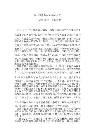 长三角校长培训笔记之六